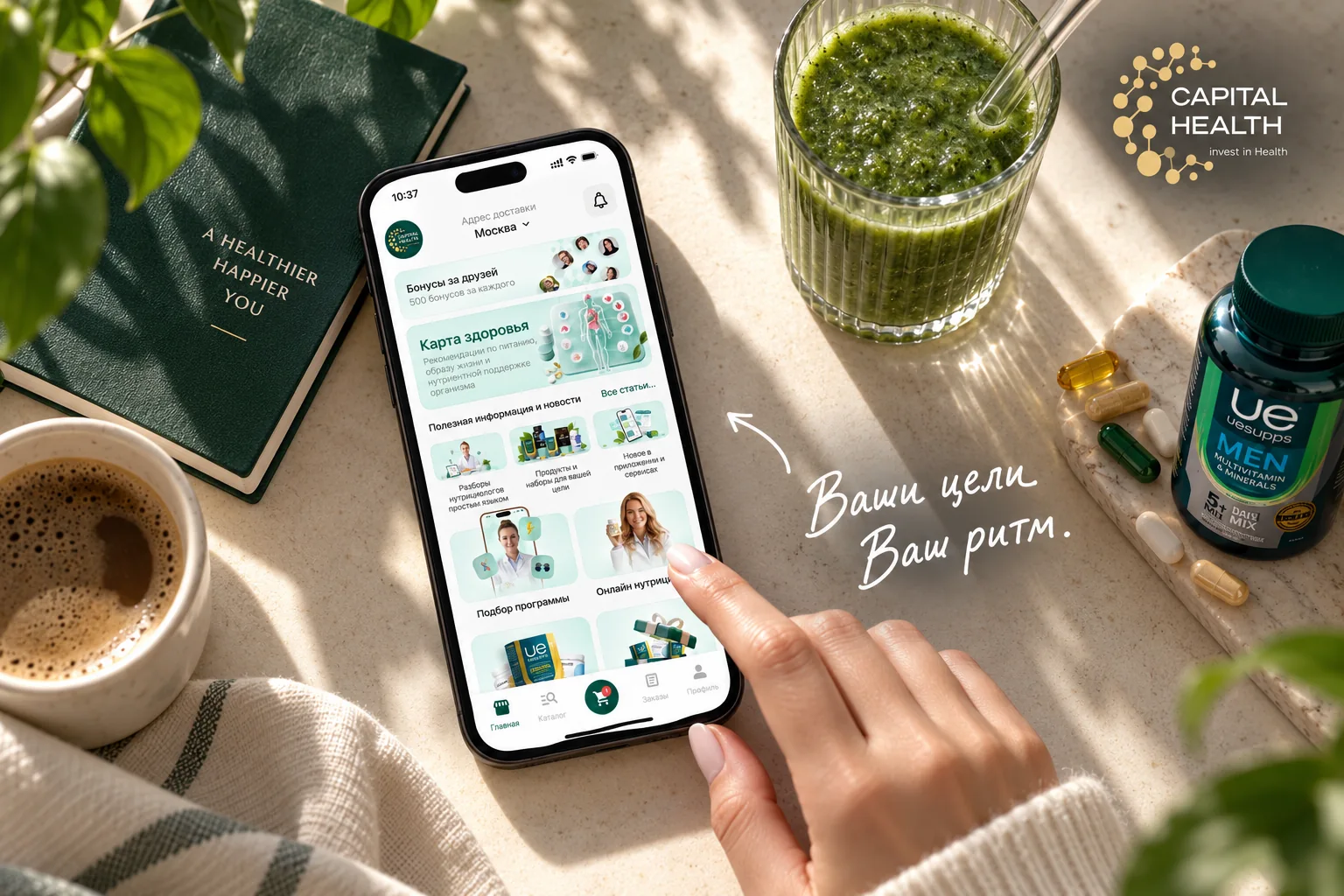 Персональные цели и приложение Capital Health на смартфоне