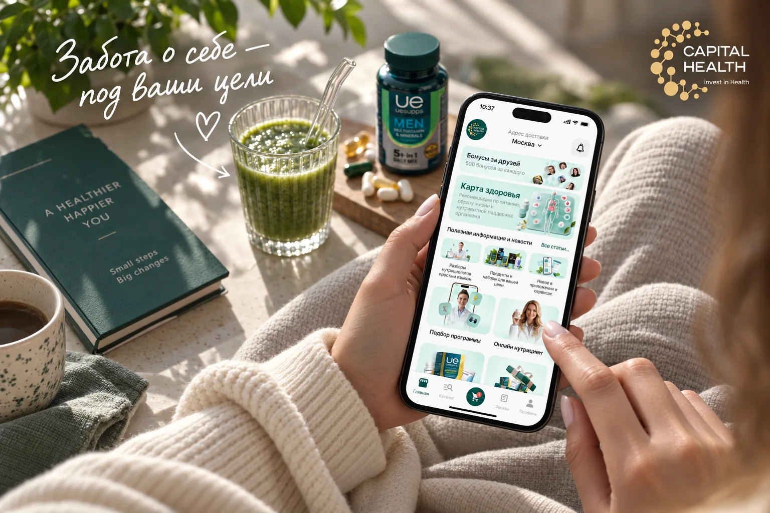 Знакомство с подбором витаминов Capital Health в повседневной обстановке