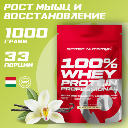 Протеин сывороточный Scitec Nutrition Whey Protein Professional, порошок, 1000 г, ваниль