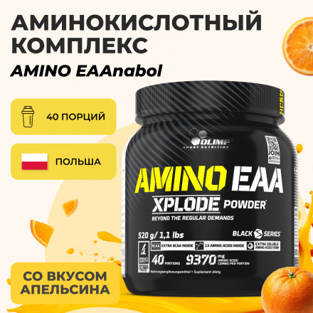 Olimp Аmino EAA Xplode powder 520 г апельсин