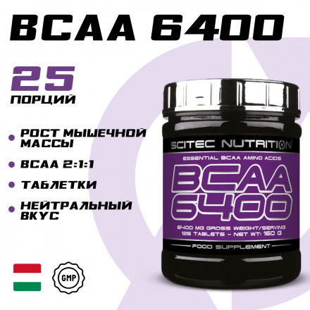 Аминокислоты ВСАА 2:1:1 Scitec Nutrition BCAA 6400, 125 таблеток