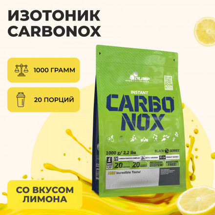 Olimp Carbonox 1000 г лимон