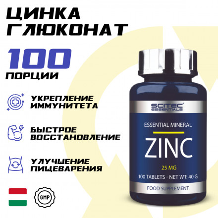Цинк Scitec Nutrition Zinc 25 мг, 100 таблеток