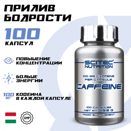 Кофеин Scitec Nutrition Caffeine, 100 мг в капсуле, 100  капсул 