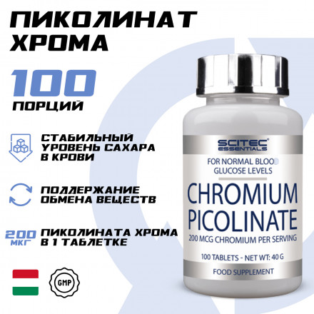 Пиколинат хрома Scitec Nutrition Chromium Picolinate, 100  таблеток