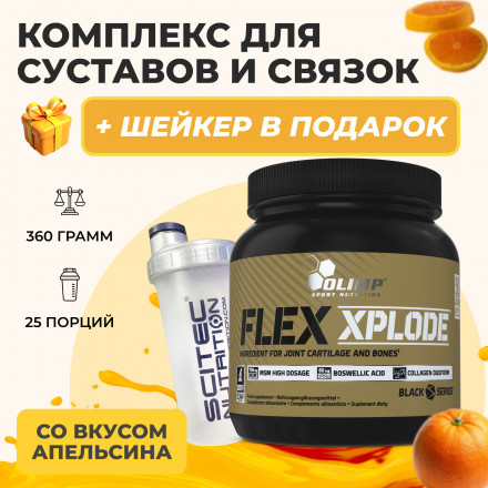 Olimp Flex Xplode 360 г апельсин