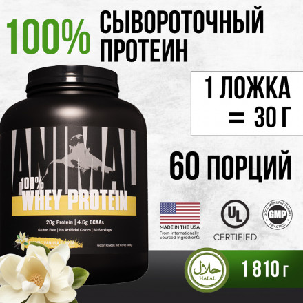 Сывороточный протеин Animal 100% Whey, 1,81 кг, Ваниль