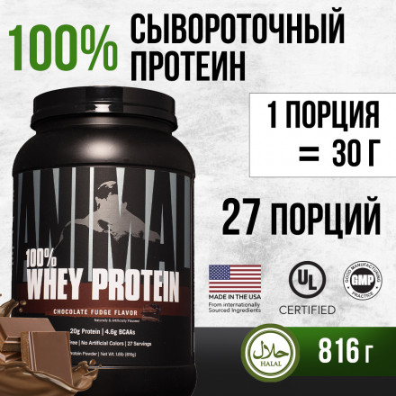 Сывороточный протеин Animal 100% Whey, 816 г, со вкусом Шоколад