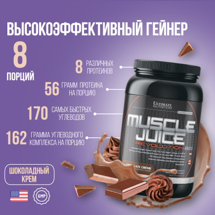 Гейнер Muscle Juice Revolution, Шоколадный крем, 2120 г