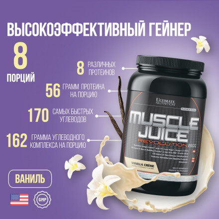 Гейнер Muscle Juice Revolution, Ванильный крем, 2120 г