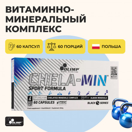 OLIMP Chela-min Sport Formula 60 капсул