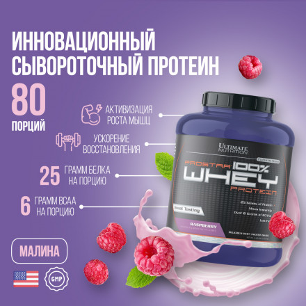 Сывороточный протеин Ultimate Nutrition Prostar Whey, малина, 2390 г