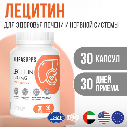 Лецитин 1200 mg ULTRASUPPS, 30 мягких капсул 