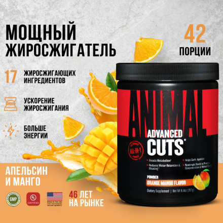 Комплекс для жиросжигания Animal Cuts Powder, апельсин-манго, 265 г