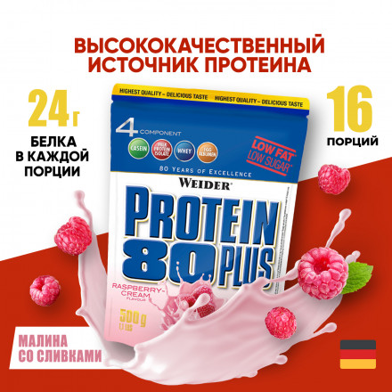 Протеиновый коктейль WEIDER Protein 80 Plus, порошок, 500 г, лесные ягоды и йогурт