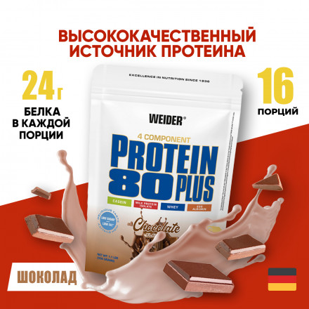 Протеиновый коктейль WEIDER Protein 80 Plus, порошок, 500 г, брауни двойной шоколад