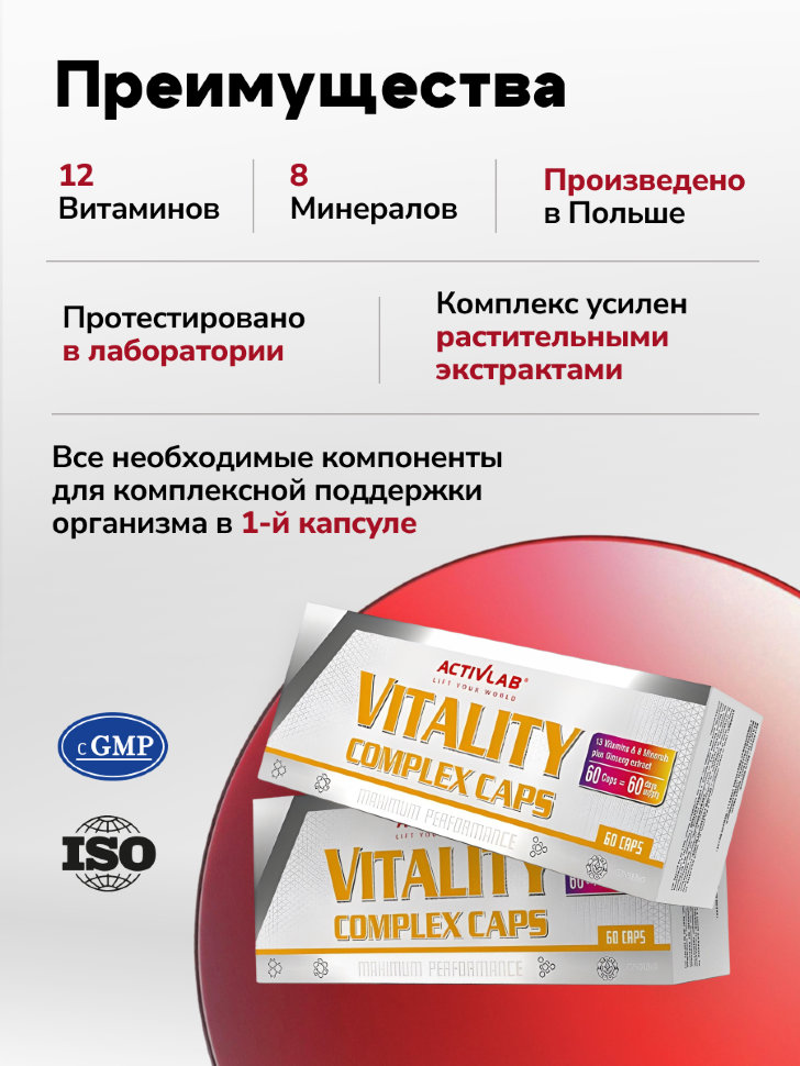 Activlab / Мультивитамины Vitality Complex-bох, 60 капсул — купить