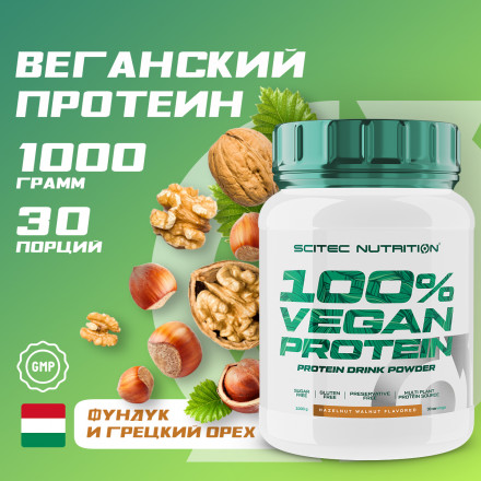 Веганский протеин 100% Vegan Protein, 1000г, фундук-грецкий орех